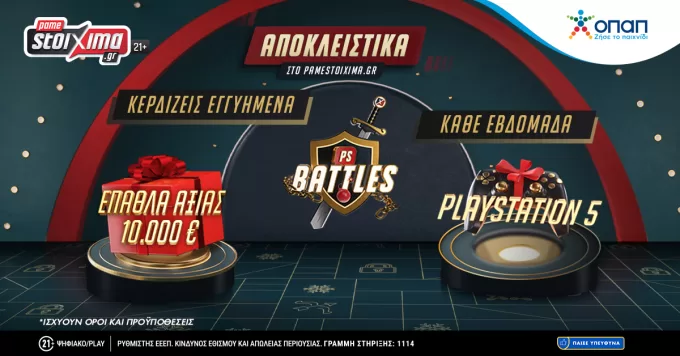 Pamestoixima.gr: Η αρένα των PS Battles σε περιμένει με έπαθλα αξίας 10.000€* και PS5!