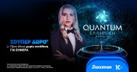 Σούπερ δώρο* για όλους τα Χριστούγεννα στην Quantum Roulette στη Stoiximan!