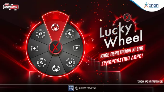 Lucky Wheel: Ο δωροτροχός* του Pamestoixima.gr σε ανταμείβει καθημερινά!