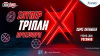 Σούπερ Τριπλή Προσφορά* εντελώς δωρεάν*, Χωρίς Κατάθεση σε περιμένει με τον κωδικό PSCOMBO!