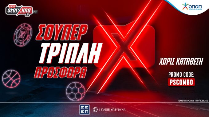 Σούπερ Τριπλή Προσφορά* εντελώς δωρεάν*, Χωρίς Κατάθεση σε περιμένει με τον κωδικό PSCOMBO!