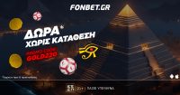 Fonbet: ΑΠΟΚΛΕΙΣΤΙΚΗ combo προσφορά* χωρίς κατάθεση! Promo code GOLD220