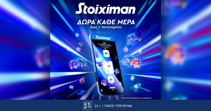 Super εορταστικά Δώρα*, καθημερινά, από τη Stoiximan.