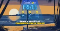 Betshop Prizes: Επιλέγεις καθημερινά το δικό σου δώρο*!