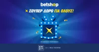 Σούπερ δώρο* χωρίς κατάθεση στο Betshop!