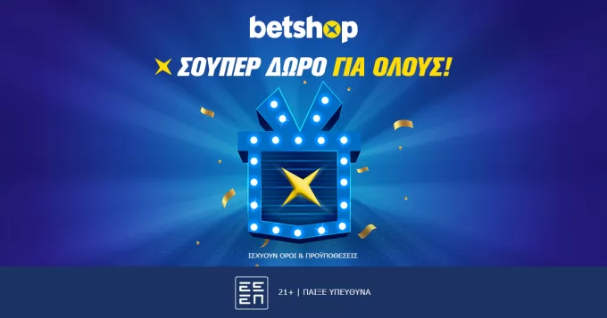Σούπερ δώρο* χωρίς κατάθεση στο Betshop!