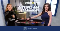 Οι «Δευτέρες αλά ελληνικά» ήρθαν στο Betshop!