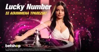 “Lucky Number” στο Betshop: Εκπλήξεις στα Live τραπέζια!