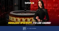 Betshop: Κόκκινο ή μαύρο; Έχουμε επιτέλους την απάντηση