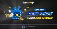 Betshop: Black Friday δώρο* χωρίς κατάθεση!