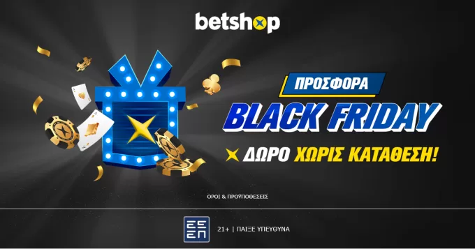 Betshop: Black Friday δώρο* χωρίς κατάθεση!