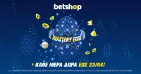 Betshop: Meastery Eggs – Το ημερολόγιο των καθημερινών εκπλήξεων* πιο ανανεωμένο από ποτέ!