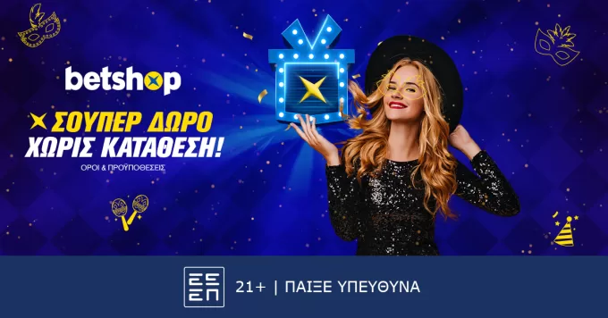 Σούπερ δώρο* χωρίς κατάθεση στο Betshop!