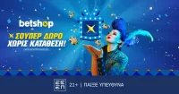Σούπερ δώρο* χωρίς κατάθεση στο Betshop!