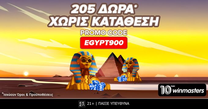 Τριπλή αιγυπτιακή προσφορά* γνωριμίας με 905 δώρα* από τη winmasters