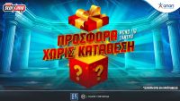 Μόνο για σήμερα μοναδική προσφορά* με άρωμα μυθολογίας στο Pamestoixima.gr! (01/10)