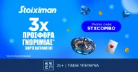 Stoiximan: Aπόλυτη προσφορά* γνωριμίας x3 χωρίς κατάθεση*!