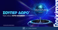 Σούπερ δώρο* για όλους χωρίς κατάθεση την Τετάρτη στη Stoiximan!