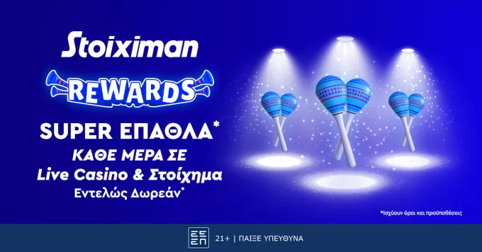 Stoiximan: Τρεις μέρες γεμάτες προσφορές* για κάθε στυλ!