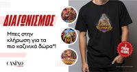 Μεγάλος Διαγωνισμός με σούπερ Καζινικά Δώρα*