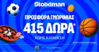 Stoiximan: Η ΑΠΟΛΥΤΗ προσφορά* χωρίς κατάθεση σου ανήκει!