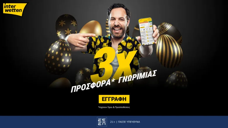 Τριπλή Πασχαλινή προσφορά* γνωριμίας από την interwetten!