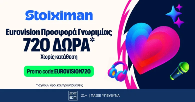 Η απόλυτη προσφορά γνωριμίας στη Eurovision με 720 δώρα* χωρίς κατάθεση*