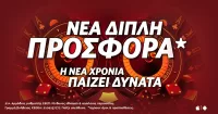 New Year Combo – Διπλό δώρο*, διπλή Fonbet απόλαυση το 2023