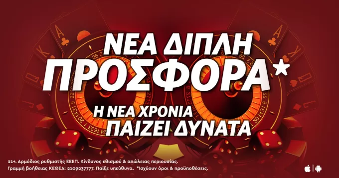 New Year Combo – Διπλό δώρο*, διπλή Fonbet απόλαυση το 2023