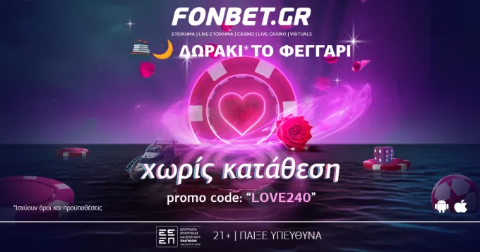 Fonbet: Super LOVE προσφορά* χωρίς κατάθεση! Promo code LOVE240