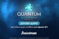 Σούπερ δώρο* χωρίς κατάθεση την Τρίτη στη Stoiximan!