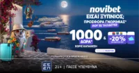 Προσφορά* χωρίς κατάθεση που δεν χάνεται με -20% ΣΤΟ ΕΙΣΙΤΗΡΙΟ ΣΟΥ & ακόμα 1000 δώρα*!