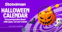 Halloween Calendar: Πρεμιέρα με 10 Δώρα* σε όλους, από τη Stoiximan!