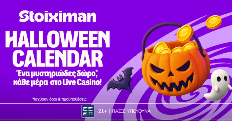 Halloween Calendar: Πρεμιέρα με 10 Δώρα*  σε όλους, από τη Stoiximan!