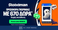 Halloween στη Stoiximan με ΤΡΟΜΑΚΤΙΚΗ προσφορά* με 670 Δώρα* χωρίς κατάθεση*!