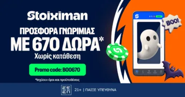 halloween-sti-stoiximan-me-tromaktiki-prosfora-me-670-dora-choris-katathesi