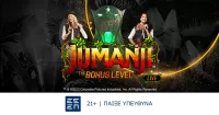 JumanjiΤΜ: The Bonus Level Live: Ατελείωτη διασκέδαση στη bwin
