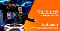 Lightning Roulette με Έλληνες dealers στην Betsson!