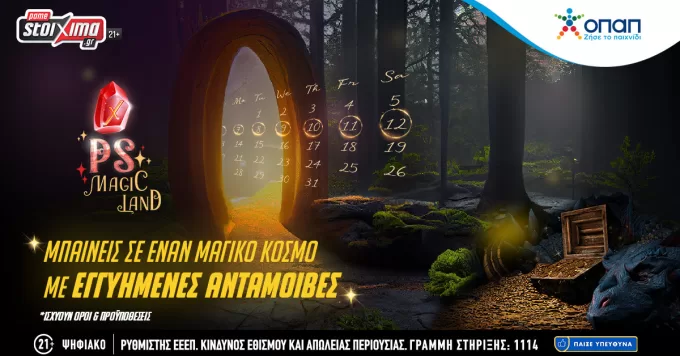 Στο Pamestoixima.gr μαγεύεσαι από τις ανταμοιβές της Magic Land!