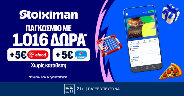 Αποκλειστική προσφορά Γνωριμίας από τη Stoiximan με 1026 Δώρα χωρίς κατάθεση!*