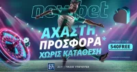 Άχαστη προσφορά* χωρίς κατάθεση από τη Novibet