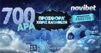Οι προσφορές* συνεχίζονται στη Novibet!