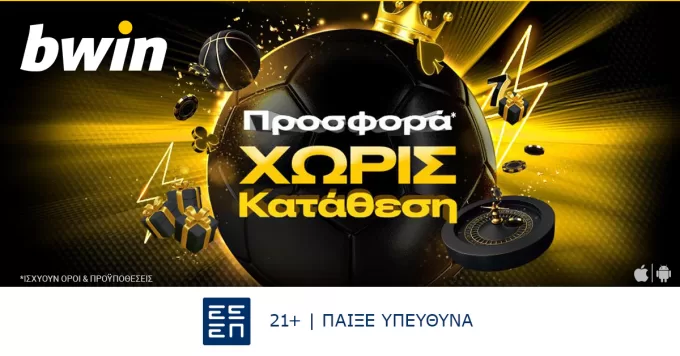 bwin – Προσφορά χωρίς κατάθεση με σούπερ έπαθλα*!