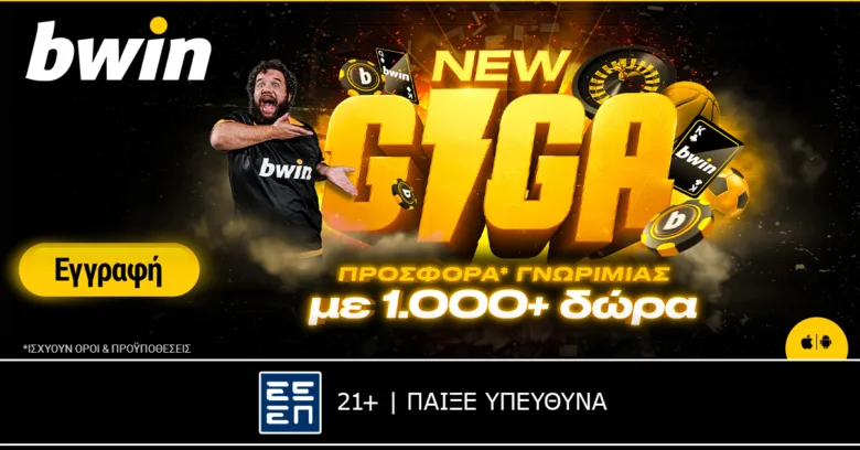 Απίστευτο! Giga Προσφορά* Γνωριμίας από την bwin!