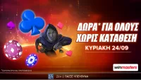 Winmasters: Κυριακάτικα δώρα* χωρίς κατάθεση