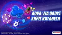 Winmasters: Δώρα* για όλους χωρίς κατάθεση αυτήν την Κυριακή