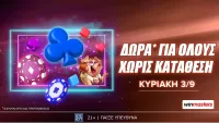 Winmasters: Δώρα* για όλους χωρίς κατάθεση την Κυριακή 3/9