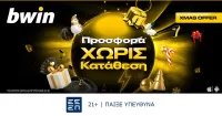 bwin – Σούπερ προσφορά* χωρίς κατάθεση και τα Χριστούγεννα!