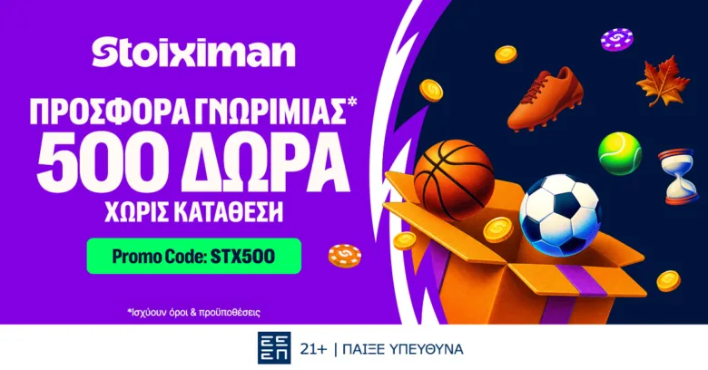 apokleistiki-stx500-prosfora-gnorimias-me-500-dora-choris-katathesi-apo-ti-stoiximan