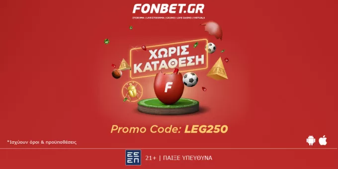 Η Fonbet σε υποδέχεται με ξεχωριστή προσφορά* με Δώρο* που τα σπάει, μόνο για λίγες ημέρες!